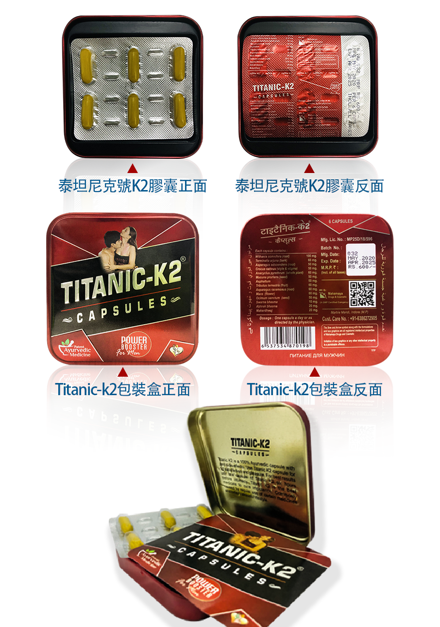 印度Titanic-K2泰坦K2(泰坦尼克號) 純中藥6粒精包裝-细节